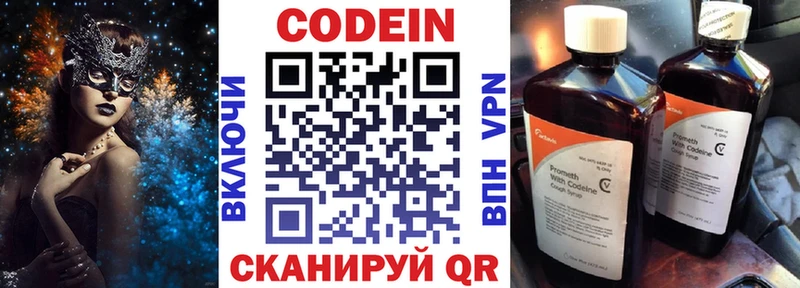 Codein Purple Drank  купить закладку  Горно-Алтайск 